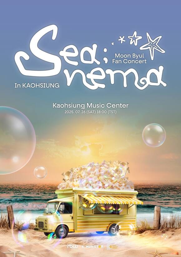 그룹 마마무 문별이 7월 26일 대만 가오슝에서 팬콘서트를 열고 팬들과 만난다. /알비더블유