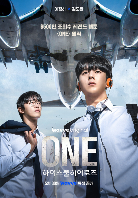 웨이브 새 오리지널 드라마 ONE : 하이스쿨 히어로즈가 30일 첫 공개된다. /웨이브