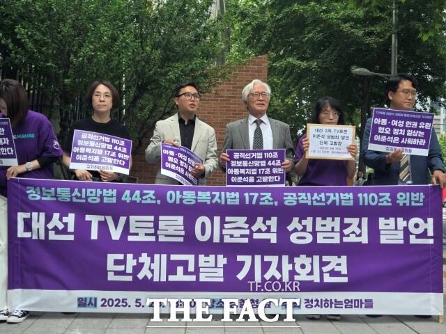 시민단체 정치하는 엄마들이 28일 오후 1시 서울 서대문구 경찰청 국가수사본부 앞에서 대선 TV토론 이준석 개혁신당 대선 후보 성범죄 발언 단체고발 기자회견을 열고 있다. /김영봉 기자