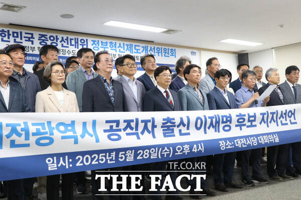 대전시 공직자 출신 187명이 28일 더불어민주당 대전시당에서 이재명 대통령 후보에 대한 공식지지를 선언했다./민주당 대전시당