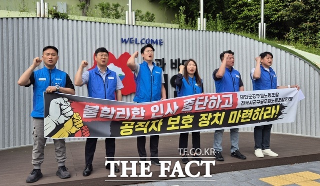 태안군공무원조동조합은 28일 군청 정문 앞에서 최근 태안군의 잇따른 인사가 잘못됐다며 잘못을 바로잡는 후속 조치를 촉구하는 기자회견을 하고 구호를 외치고 있다./ 이수홍 기자