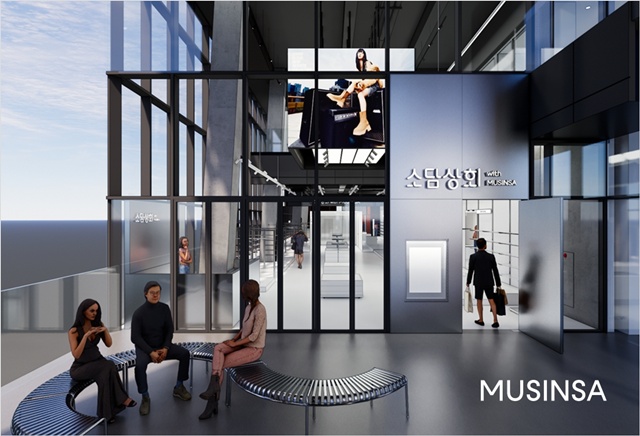 무신사가 소담상회 위드 무신사를 오픈한다. /무신사