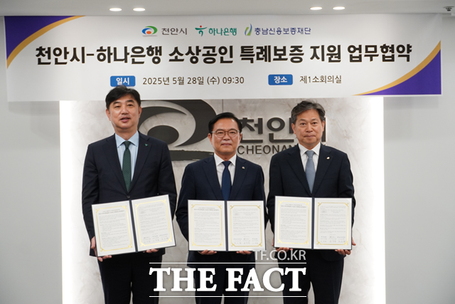 충남신용보증재단은 28일 천안시, 하나은행과 총 240억 원 규모의 소상공인 특례보증을 위한 업무협약을 체결했다. 왼쪽부터 이동열 하나은행 충청영업그룹 부행장, 김석필 천안시장 권한대행 부시장, 조소행 충남신보 이사장. /충남신보