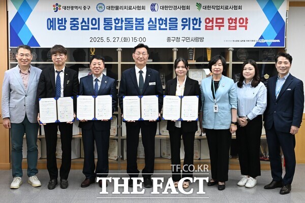 지난 27일 대전 중구청에서 진행된 예방중심의 통합돌봄 실현을 위한 업무협약 체결식./대전 중구