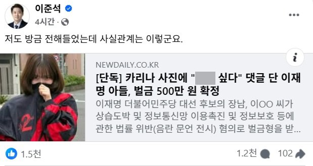 이 후보는 해당 보도를 자신의 SNS(사회관계망서비스)에 올리며 XX싶다라는 부적절한 제목을 그대로 노출해 다시 한번 비판을 받았다. /이준석 개혁신당 대선 후보 SNS 갈무리