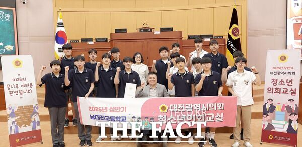 대전시의회는 28일 황경아 부의장이 함께한 남대전고등학교 학생들의 참여를 끝으로 2025년 상반기 청소년 의회교실을 마무리했다. /대전시의회