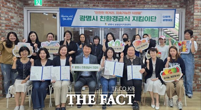 친환경급식 지킴이단 위촉식 모습. /광명시