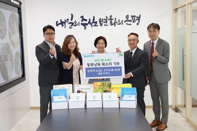 삼표그룹은 임직원이 참여하는 목소리 기부 봉사활동을 통해 제작한 오디오북 10개와 동화책 60권을 서울 은평구립도서관에 전달했다고 28일 밝혔다. /삼표그룹