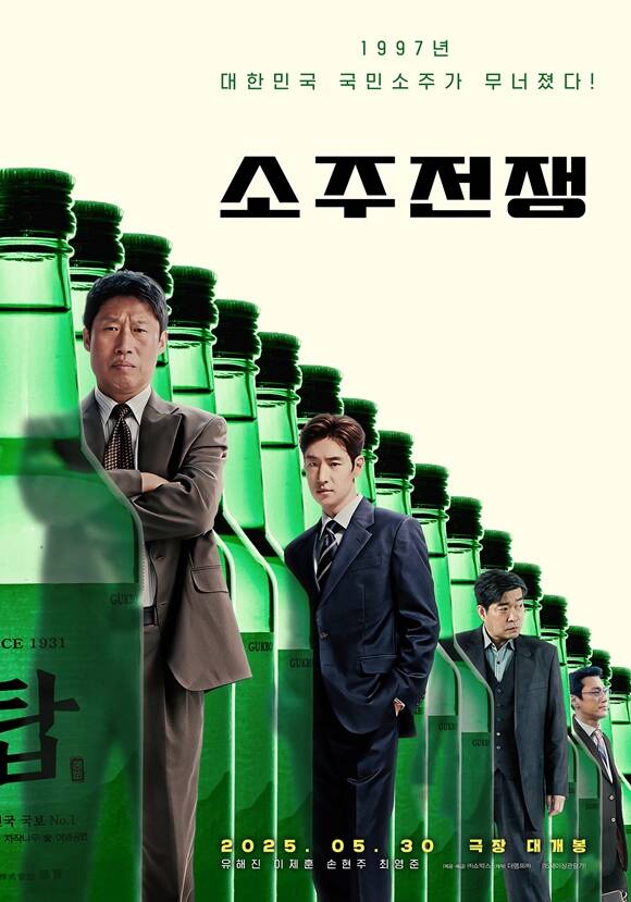 법원은 27일 영화 소주전쟁 제작사 더램프의 소명을 인정해 상대방의 가처분신청을 모두 기각하는 결정을 내렸다. /쇼박스