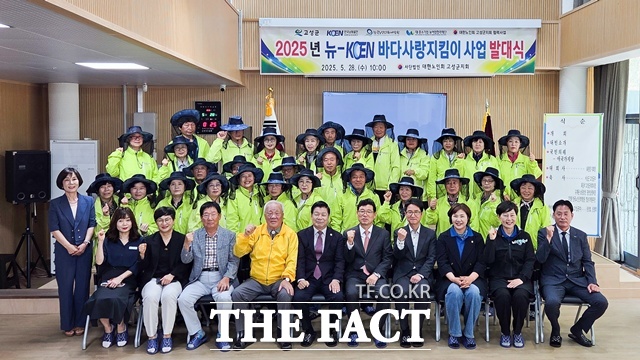 2025년 뉴-KOEN 바다사랑지킴이사업 발대식 후 참석자들이 기념 촬영을 하고 있다. /한국남동발전