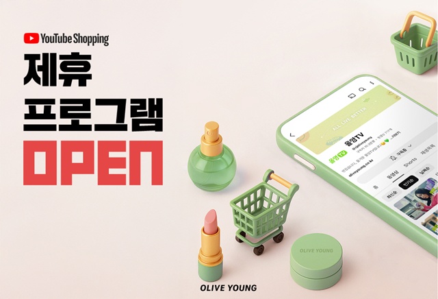 올리브영이 유튜브 쇼핑 제휴 프로그램을 도입한다. /CJ올리브영