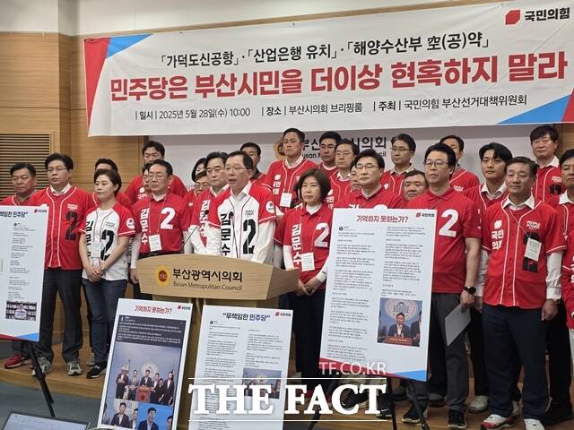 국민의힘 부산선거대책위원회. /박호경 기자