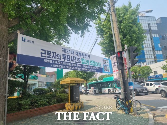 근로자 투표시간 보장 현수막 설치 모습. /부천시