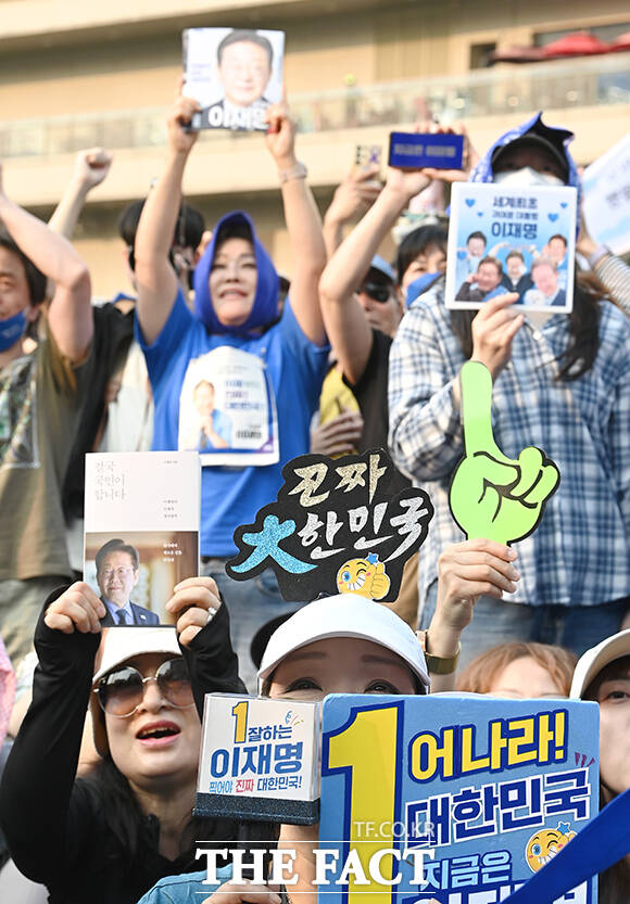 이재명 연호하는 지지자들.