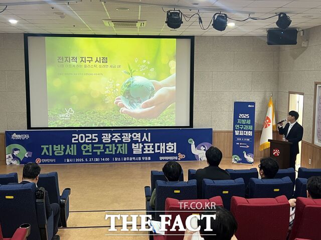 27일 광주시청 무등홀에서 지방세 연구과제 발표대회가 열리고 있다./광주시