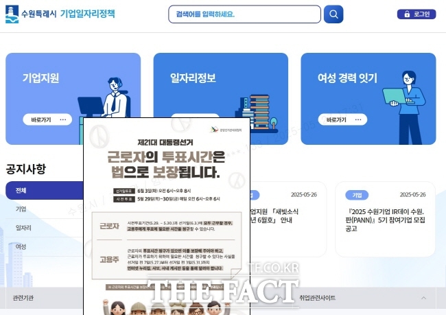 수원시 기업일자리정책 플랫폼에 게시한 투표 독려 메시지 팝업 /수원시