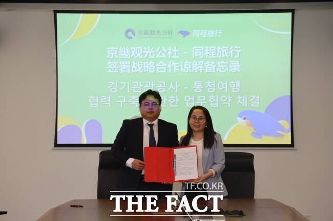 강동한(왼쪽) 경기관광공사 관광사업실장이 지난 27일 챠오샤이 통청여행 CEO와 협력 협약을 맺은 뒤 기념 촬영을 하고 있다. /경기관광공사