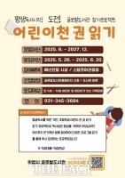  의왕시 글로벌도서관, '어린이 1000권 읽기' 참여자 모집