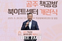  공주시, '공주 책공방북아트센터' 문 열어…