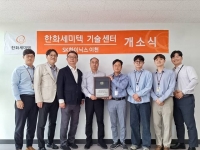  한화세미텍, SK하이닉스 인근에 '첨단 패키징 기술센터' 설립