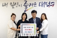  엔젤봉사단, 대덕구에 이웃돕기 성금 100만 원 기탁