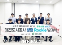  대전도시공사, 주니어 청렴소통 채널 '청렴 루키' 출범