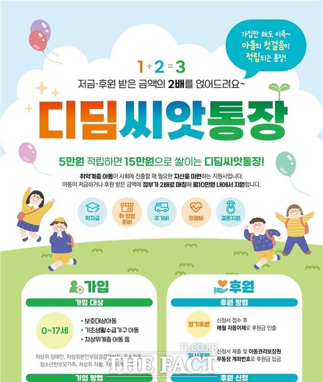 디딤씨앗통장 가입 안내문/화순군