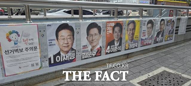 제21대 대통령 선거 후보자 벽보. /박호경 기자