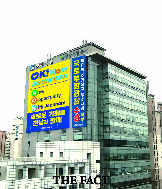 전남개발공사 전경/전남개발공사