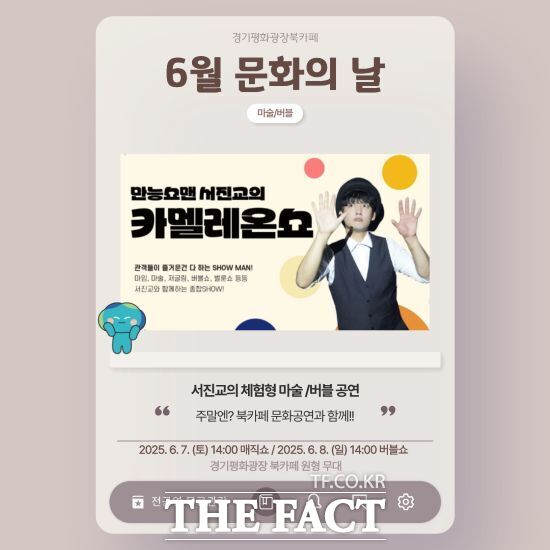 경기도가 오는 6월 6~8일 황금연휴 기간 경기도청 북부청사 경기평화광장 북카페에서 개최하는 6월 문화의 날 행사 안내 포스터 /경기도