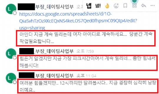 자신이 운영하는 데이트앱 아만다 너랑나랑에 가짜 여성회원 계정을 만들어 남성회원을 유인한 테크랩스가 공정거래위원회의 제재를 받게 됐다./공정거래위원회