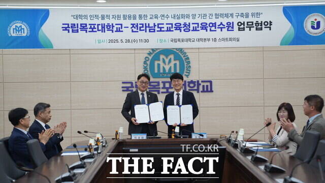 국립목포대학교와 전남도교육청교육연수원이 업무협약을 체결하고 있다./목포대학교