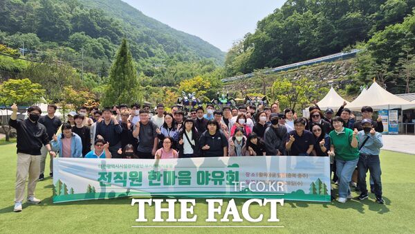대전시설관리공단이 운영하는 장애인직업재활시설 무지개복지공장이 28일 충주시 활옥동굴 일대에서 한마음 야유회 행사를 개최했다. /대전시설관리공단