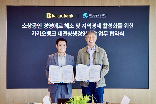 김석 카카오뱅크 뱅킹그룹장(오른쪽)과 양필환 대전신용보증재단 이사장이 28일 카카오뱅크 판교오피스에서 진행된 카카오뱅크 대전상생경영통장 업무 협약식에 참석해 기념 촬영을 하고 있다. /카카오뱅크
