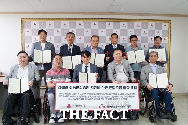 대전사회복지공동모금회는 28일 대전사랑의열매 회의실에서 대전지역 12개 장애인 단체와 함께 장애인 이동 편의증진을 위한 연합모금 협약식을 가졌다. /대전사랑의열매