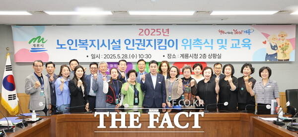 계룡시가 지난 28일 노인의료복지시설 인권지킴이 위촉장을 전달한 후 기념촬영을 하고 있다. /계룡시