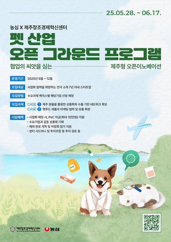 농심이 2025 펫 산업 오픈그라운드 프로그램을 운영한다. /농심