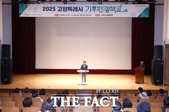 지난 18일 경기 고양시 문예회관에서 열린 2025년 고양시 기후환경학교’ 수료식에 참석한 이동환 시장이 수료생들을 향해 당부의 말을 전하고 있다./고양시