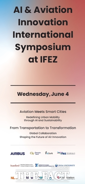 AI 기반 항공 혁신 국제 심포지엄 홍보 포스터 /인천경제청