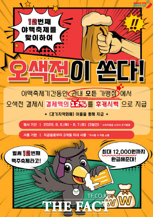 오산시 오색전 캐시백 이벤트 홍보물./오산시