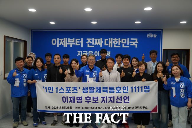 용인 기흥지역 생활체육동호인 1111명이 지난 28일 용인시을지역위원회를 찾아 제21대 대통령 선거 더불어민주당 이재명 후보 지지 선언을 하고 있다. /전자영 경기도의원