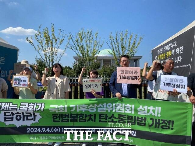 기후위기가 전 세계 주요 화두로 떠오르면서 우리 정부도 탄소중립기본법을 마련해 추진하고 있다. 하지만 구체적 대응 방안이 없어 수박 겉핥기식이란 지적을 받는다. 2050년까지 탄소배출량 ‘0’이란 목표를 달성하기 위해서는 강제성을 부여하고 전담 부처를 신설해야 한다는 게 전문가들 의견이다. 기후위기비상행동은 지난 2024년 9월4일 국회 앞에서 기자회견을 열고 국회 기후상설위원회 설치! 헌법불합치 탄소중립법 개정을 시작하라라고 촉구했다./ 녹색연합