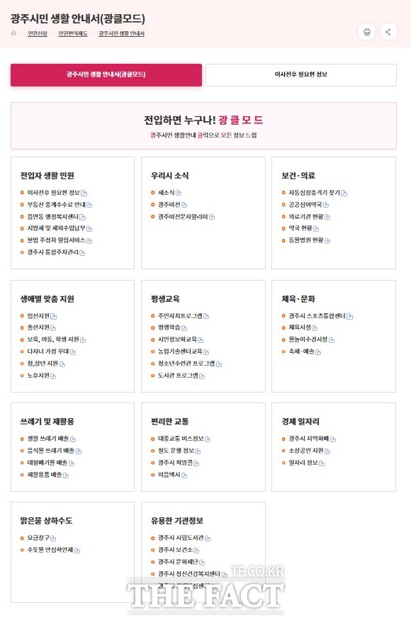 광주시가 누리집에 개설한 광클모드’ 서비스 이미지./광주시