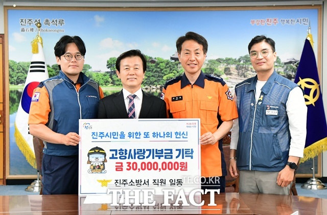 진주소방서는 29일 고향사랑기부금 3000만 원을 진주시에 기탁했다./진주시