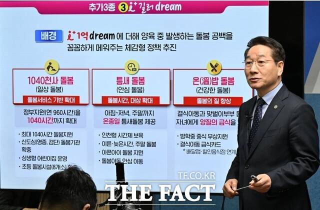 유정복 인천시장이 13일 시청 브리핑룸에서 인천형 출생정책 추가 3종(아이 플러스 이어 드림, 아이 플러스 맺어 드림, 아이 플러스 길러 드림)을 발표하고 있다./더팩트DB