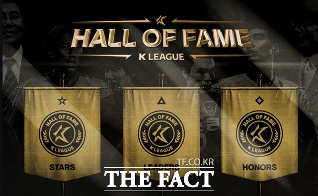 한국프로축구연맹은 29일 ‘K리그 명예의 전당’의 제2회 헌액자를 선정한다고 발표했다./K리그