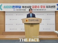  새미래민주당 부산시당, 김문수 국민의힘 후보 지지선언