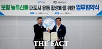  보령시-애플우드804, 농특산물 유통 활성화 업무협약 체결