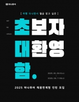  하나투어, 채용연계형 인턴 공개 모집