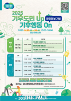  경기도, 일산 라페스타서 '기후도민 UP, 기후행동 ON' 행사 개최